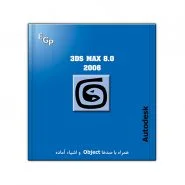 Autodesk 3DS Max 8.0 (2006)