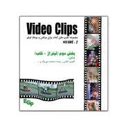 Video Clips Volume 2