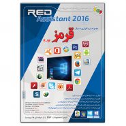 Red Assistant 2016 Win10