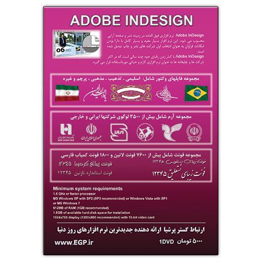 Adobe InDesign CS5 ME + Tools