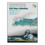 Autodesk 3DS Max Collection 2014