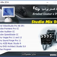 Studio Mix 2014