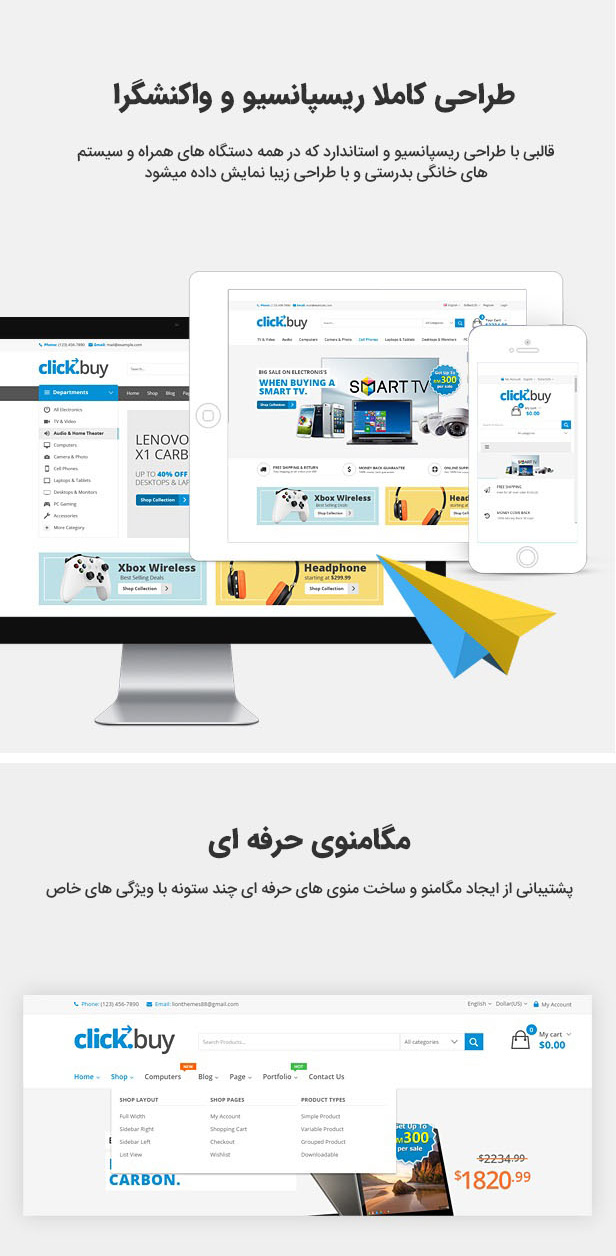 طراحی سایت با قالب ClickBuy