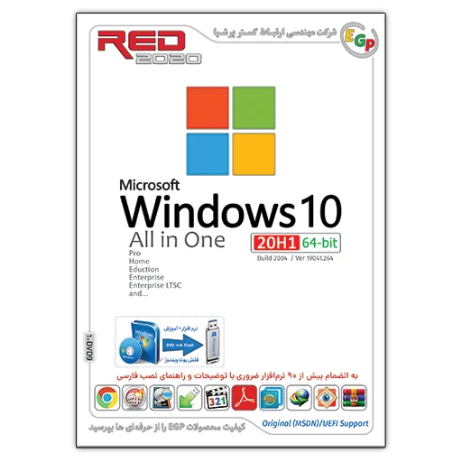EGP.ir-SD140-MS-Windows-10-AIO-20H1-64-bit-90-Software-2020-im1 مجموعه نرم افزاری قرمز 2020 نسخه ویندوز 10