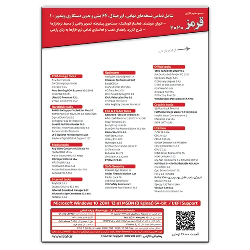 EGP.ir-SD140-MS-Windows-10-AIO-20H1-64-bit-90-Software-2020-im2 مجموعه نرم افزاری قرمز 2020 نسخه ویندوز 10