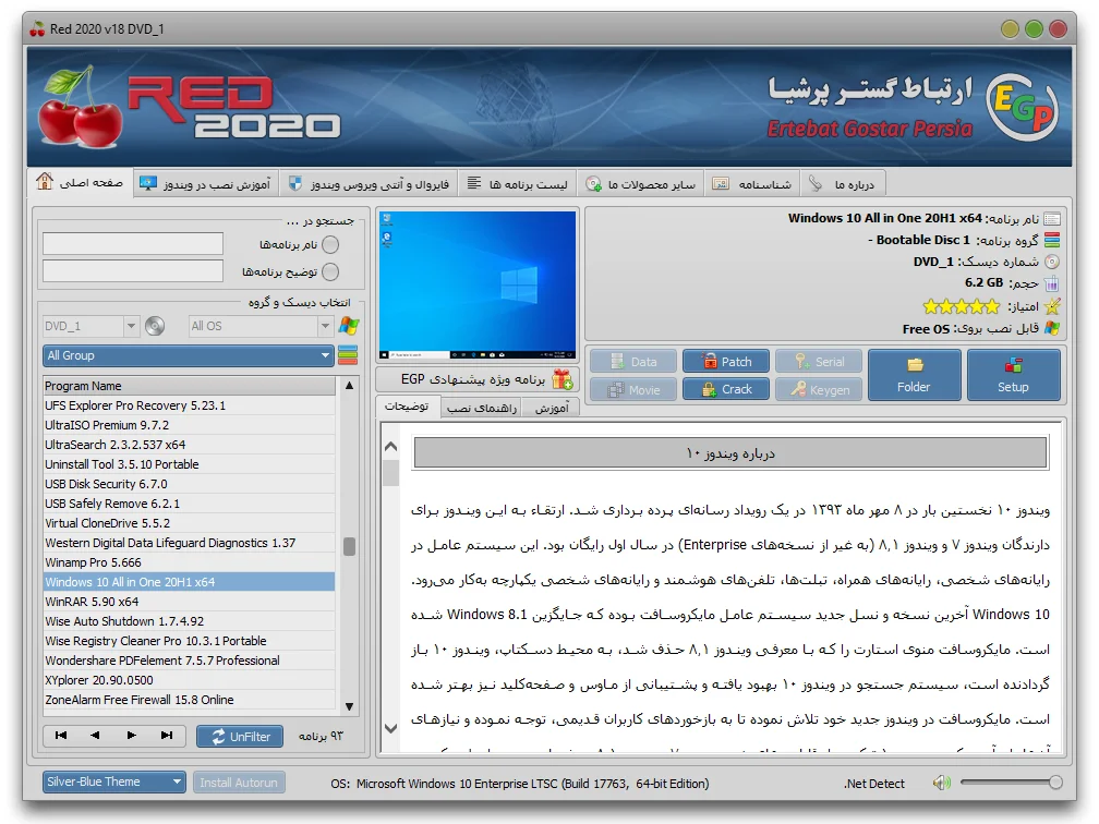اتوران مجموعه نرم افزاری قرمز