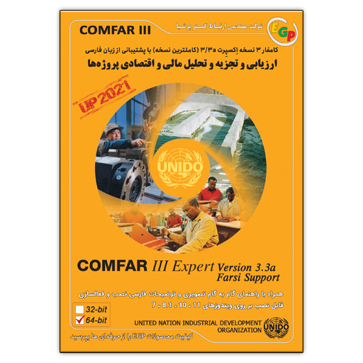 COMFAR III Expert 3.3a UP 2021 Farsi EGP